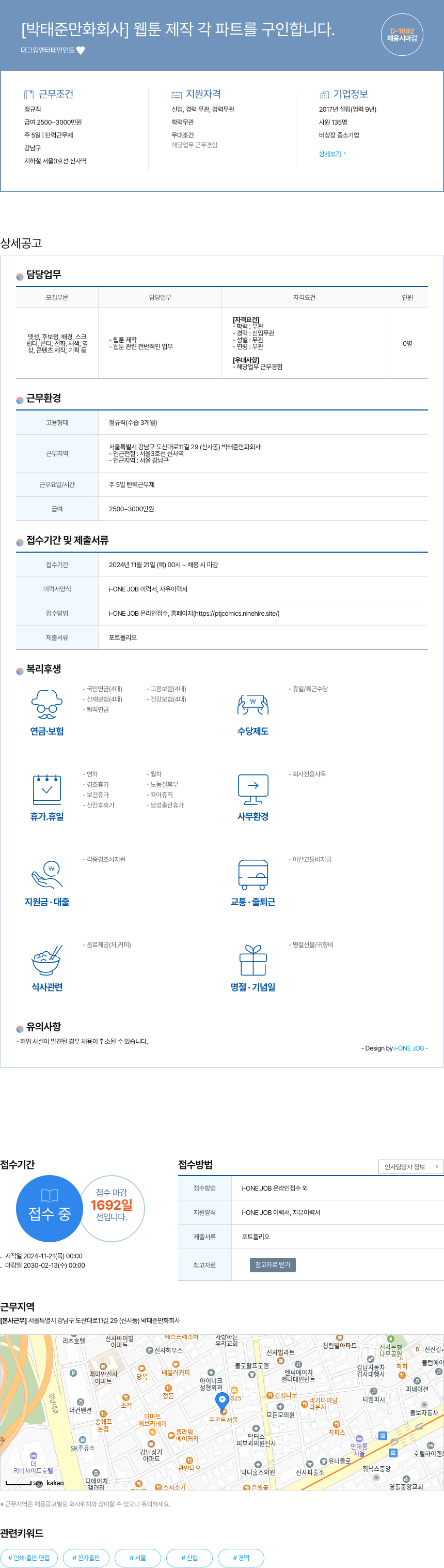 더그림엔터테인먼트 웹툰 제작 각 파트 구인 채용공고