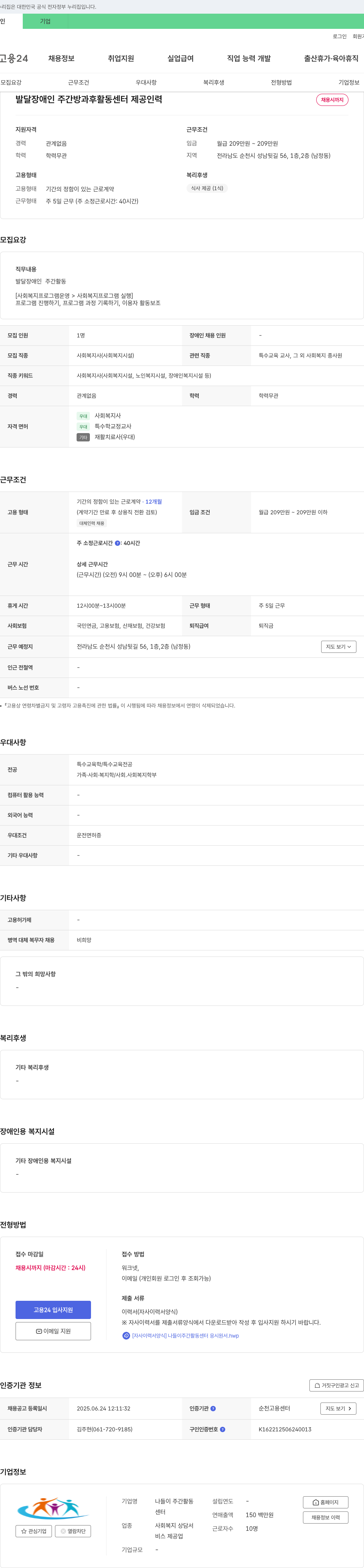 나들이주간활동센터 발달장애인 주간 방과후 활동 센터 제공 인력 채용 채용공고