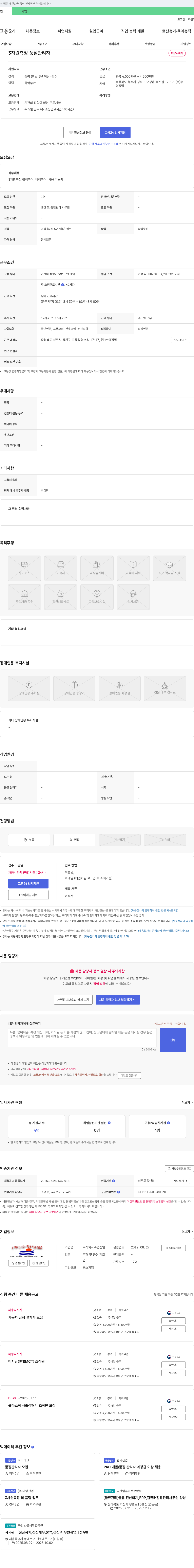수영정밀 3차원 측정 품질 관리자 채용 채용공고