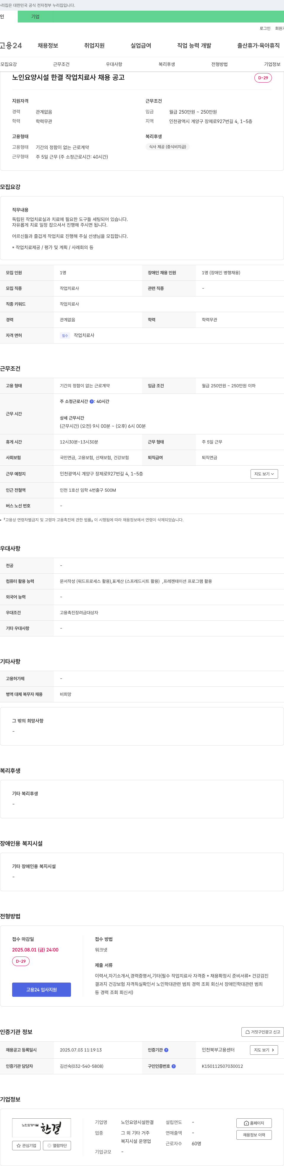노인요양시설 한결 작업 치료사 채용 공고 채용공고