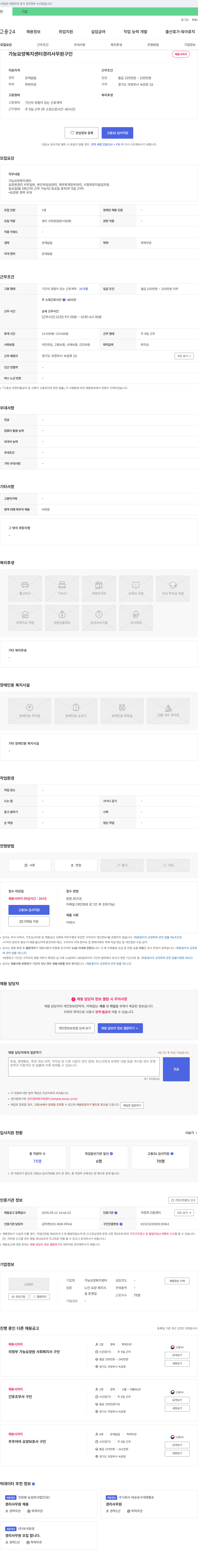 가능요양복지센터 경리 사무원 구인 채용공고