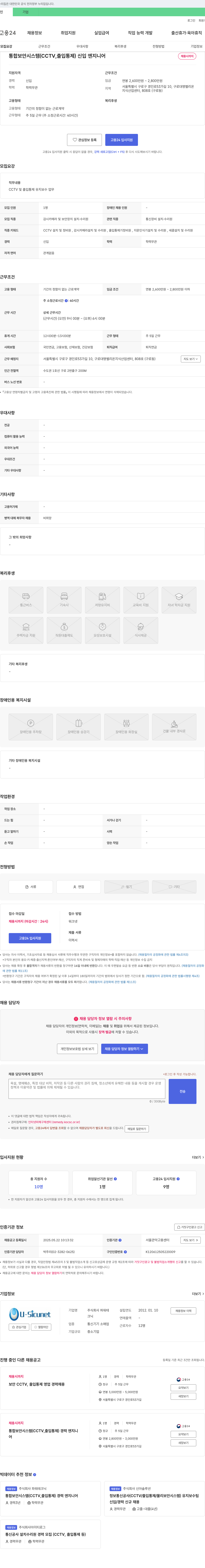 파워테크닉 통합 보안 시스템(CCTV, 출입 통제) 신입 엔지니어 채용 채용공고