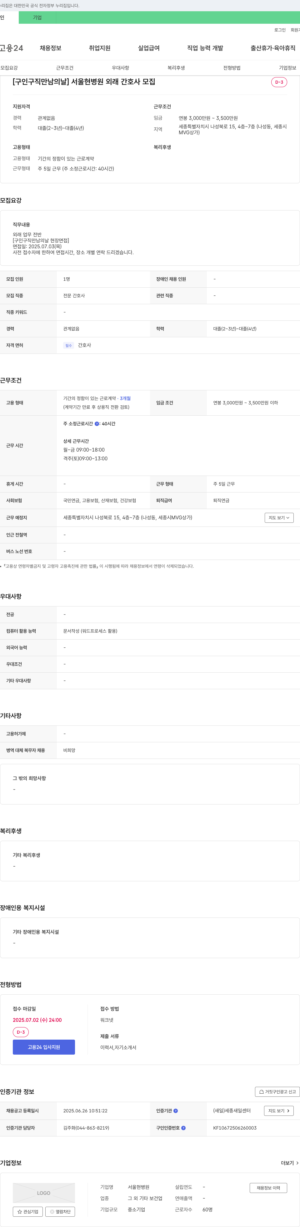 서울현병원 [구인 구직 만남의 날] 서울현병원 외래 간호사 모집 채용공고