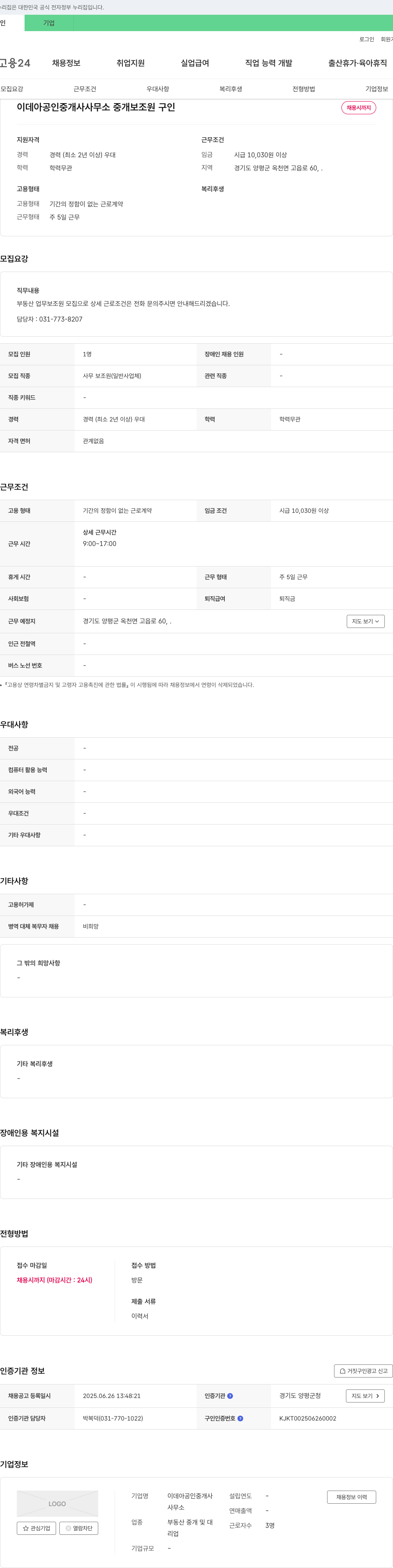 이데아공인중개사사무소 중개 보조원 구인 채용공고