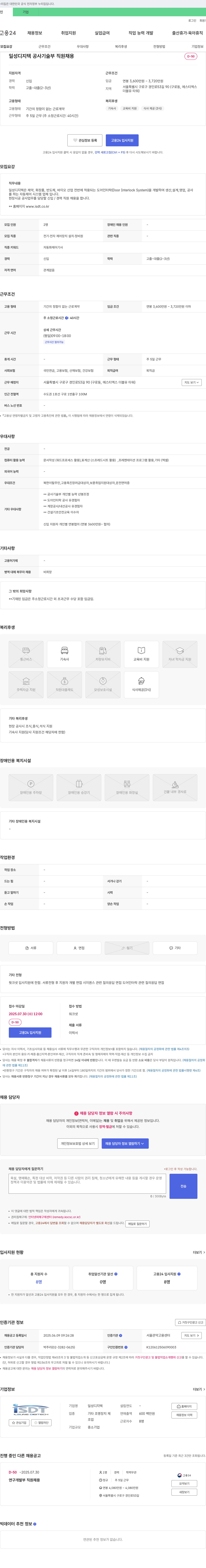 일성디지텍 공사 기술부 직원 채용 채용공고