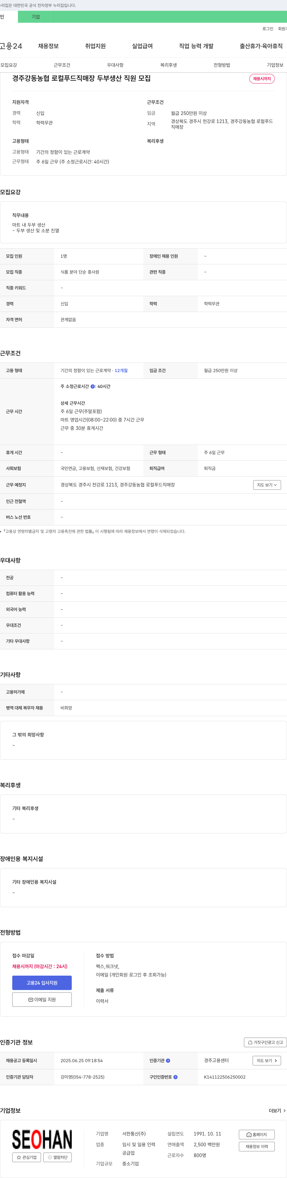 경주강동농협로컬푸드직매장 두부 생산 직원 모집 채용공고