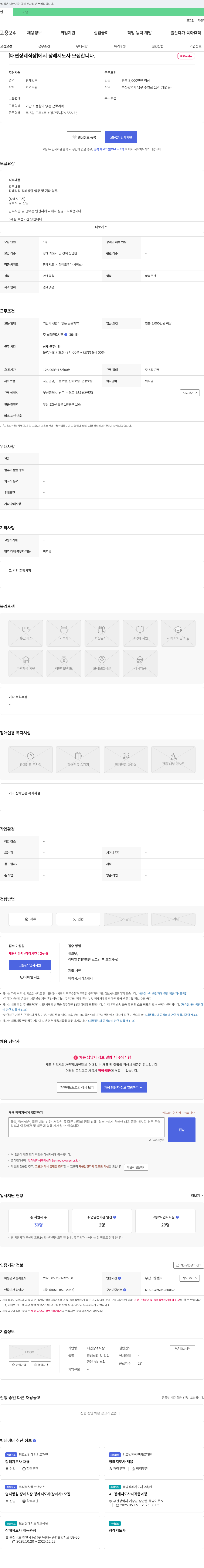 대연장례식장 장례 지도사 모집 채용공고
