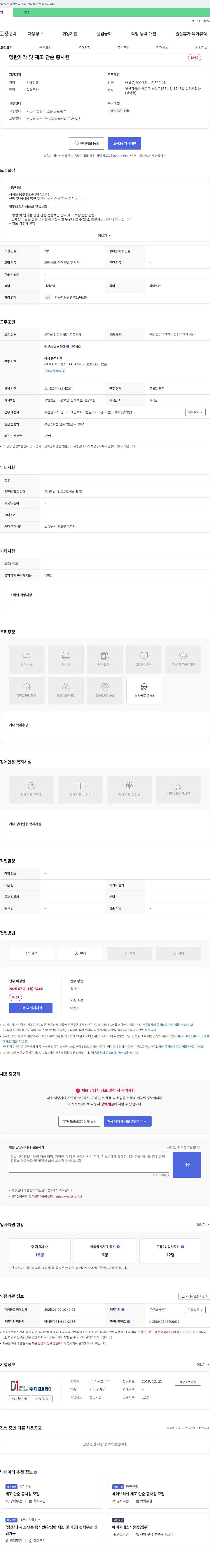 디원코리아 명판 제작 및 제조 단순 종사원 채용 채용공고
