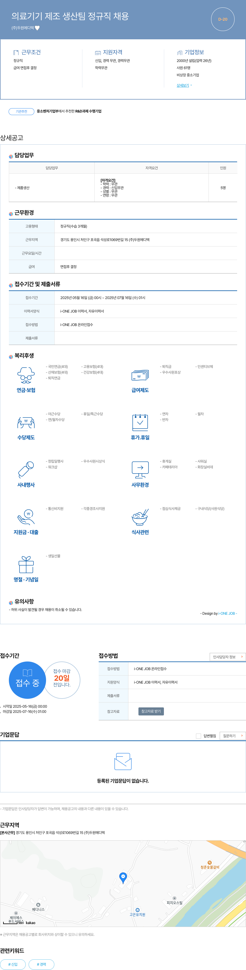 두원메디텍 의료 기기 제조 생산 팀 정규직 채용 채용공고