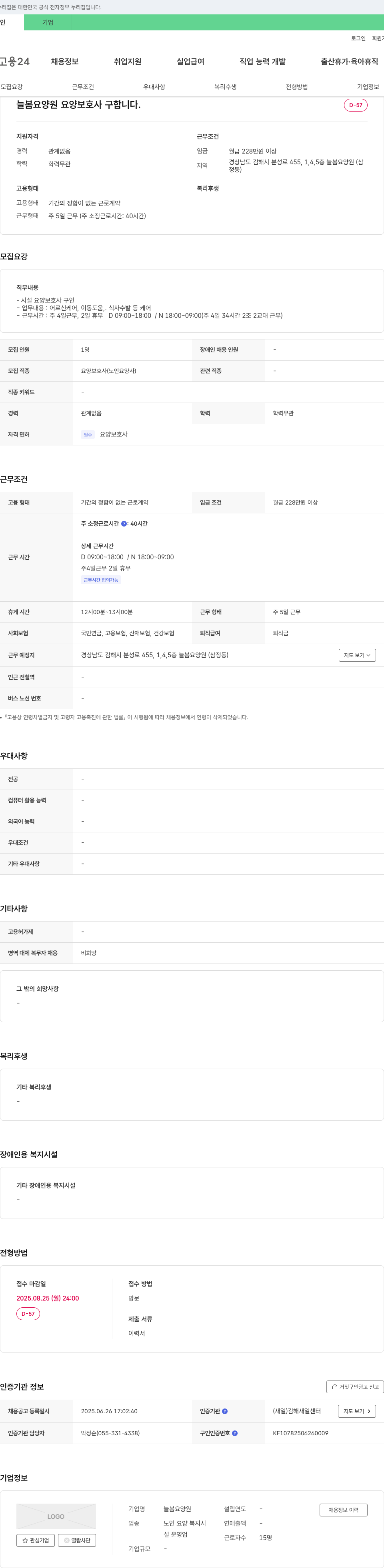 늘봄요양원 요양 보호사 구합니다. 채용공고
