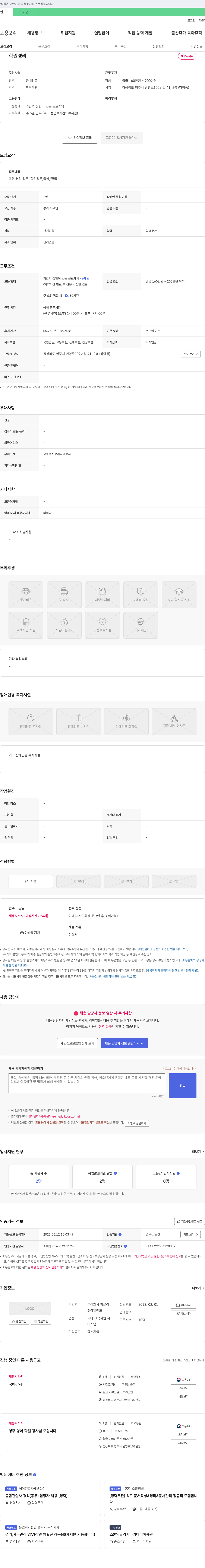 잉글리 학원 경리 채용 채용공고
