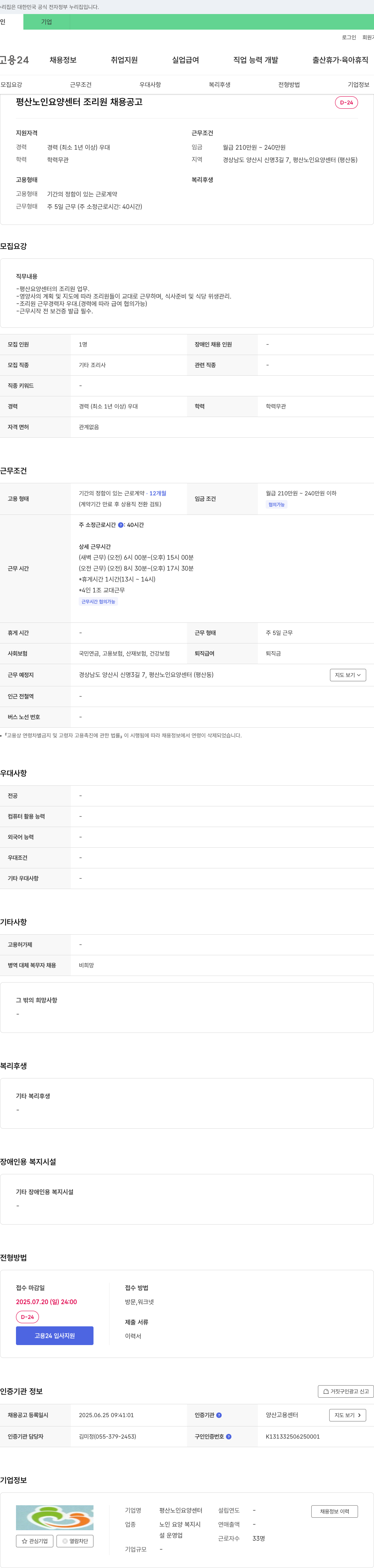 평산노인요양센터 평산 노인 요양 센터 조리원 채용 공고 채용공고