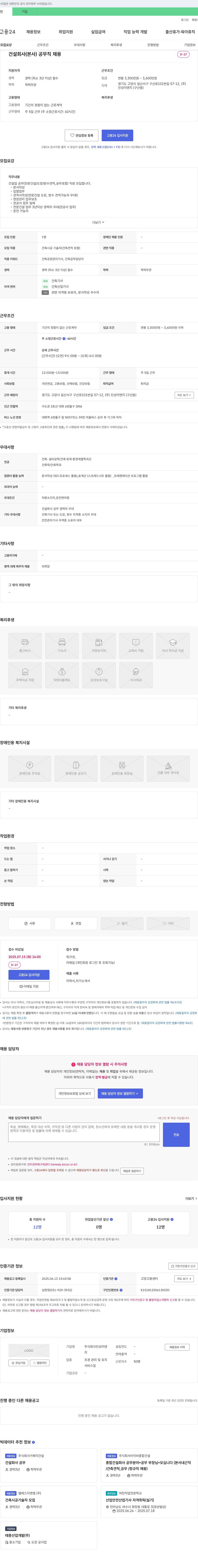 진성이앤지 건설 회사 (본사) 공무직 채용 채용공고