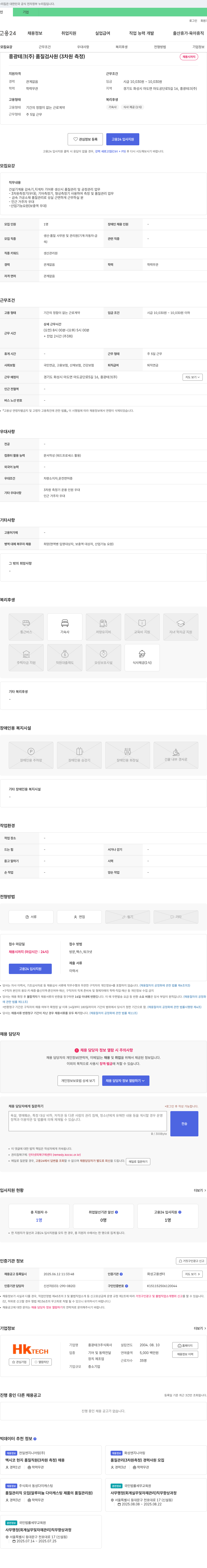 흥광테크 품질 검사원(3차원 측정) 채용 채용공고