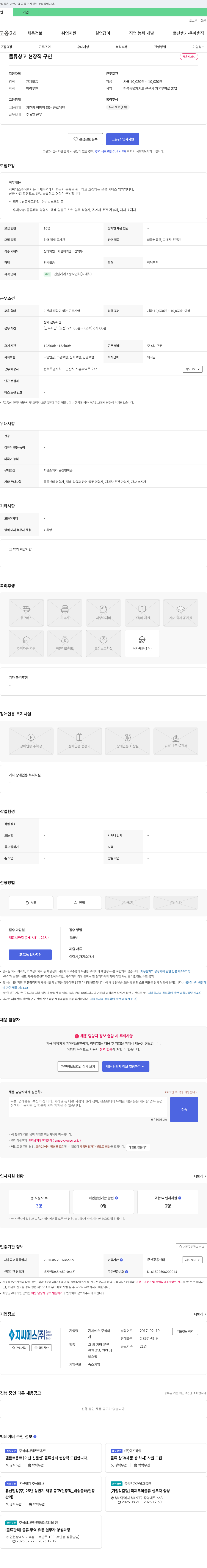 지씨에스 3PL 물류 창고 현장직 구인 채용공고
