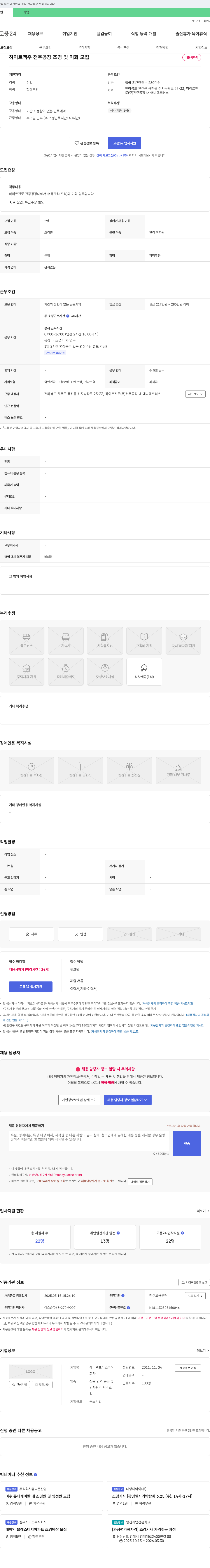 애니텍프러스 하이트맥주 전주공장 조경 및 미화 모집 채용공고
