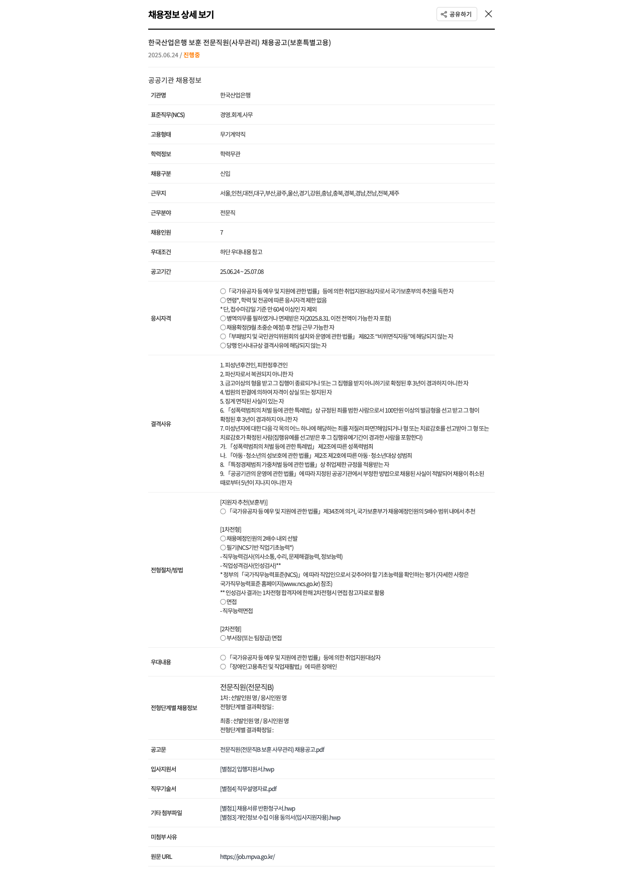한국산업은행 보훈 전문 직원(사무관리) 채용 공고(보훈 특별 고용) 채용공고