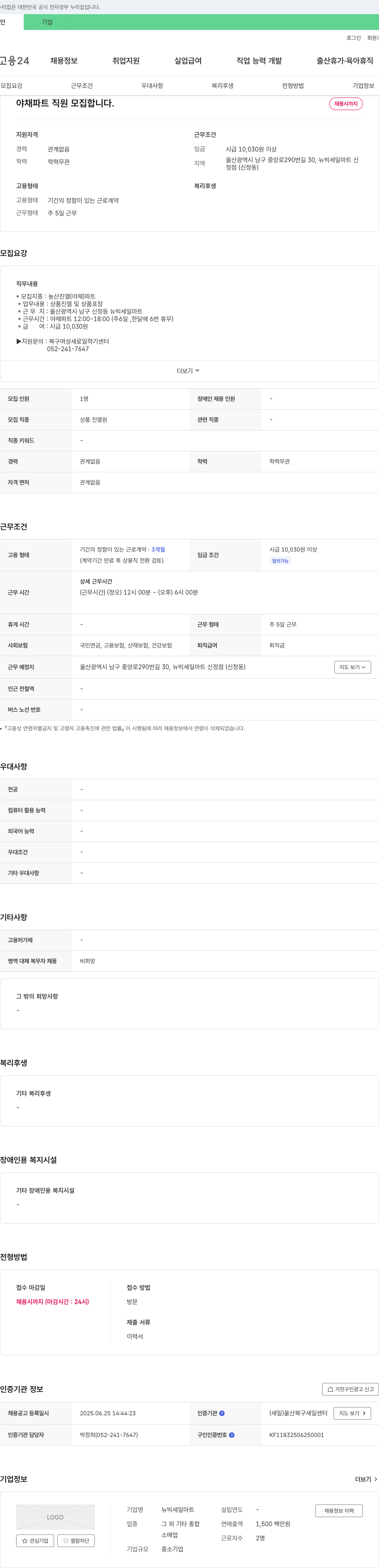 뉴빅세일마트 야채 파트 직원 모집 채용공고