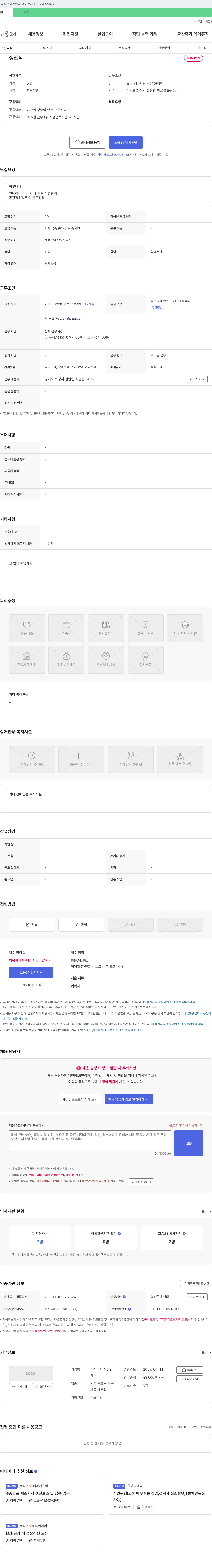 삼정컨 생산직 채용 채용공고
