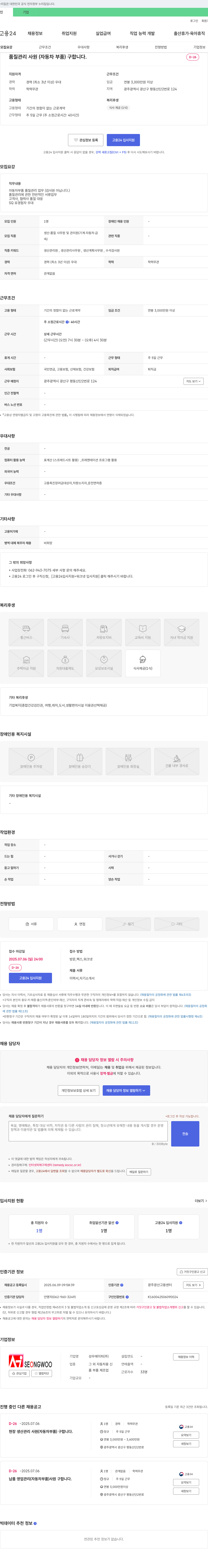 성우에이피 품질 관리 사원(자동차 부품) 구합니다. 채용공고