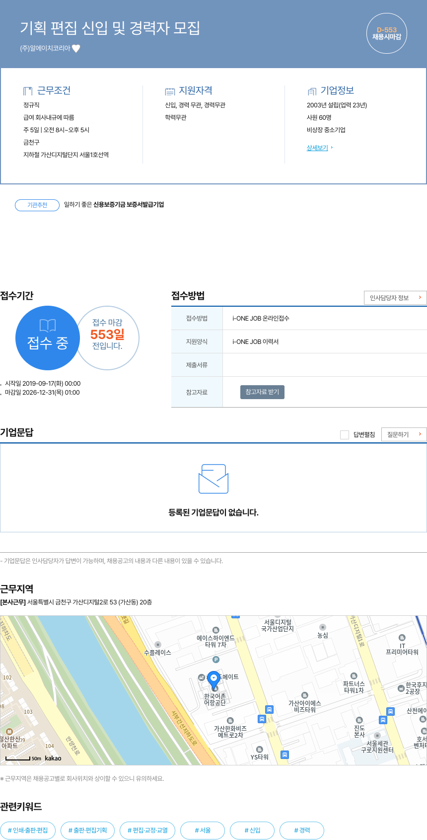 알에이치코리아 기획 편집 신입 및 경력자 모집 채용공고