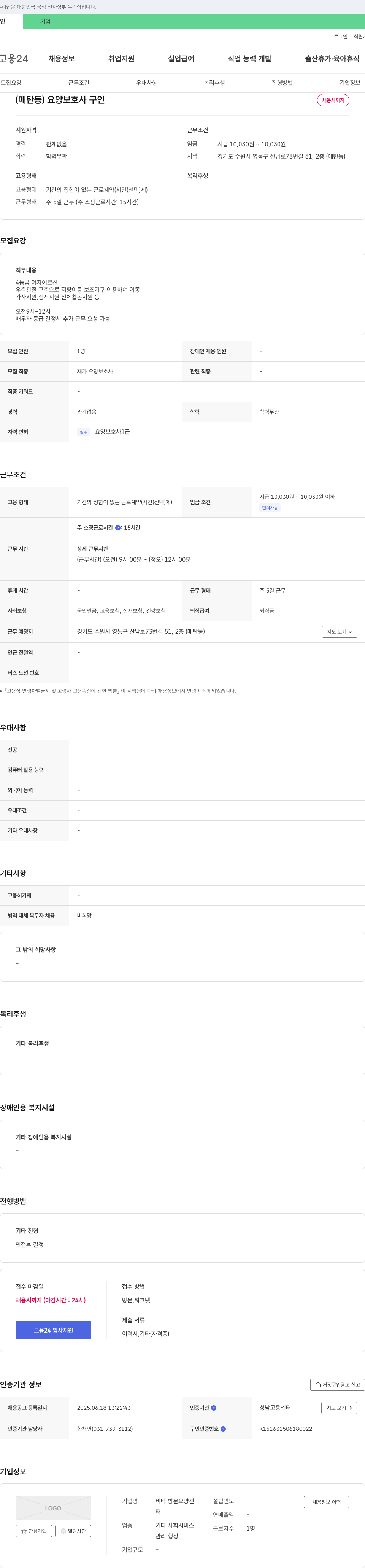 비타방문요양센터 (매탄동) 요양보호사 구인 채용공고