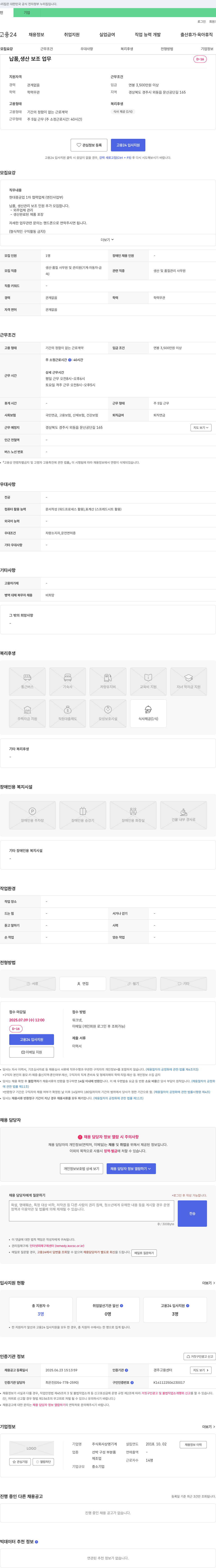 상명기계 납품, 생산 보조 업무 인원 추가 모집 (현대중공업 1차 협력업체) 채용공고