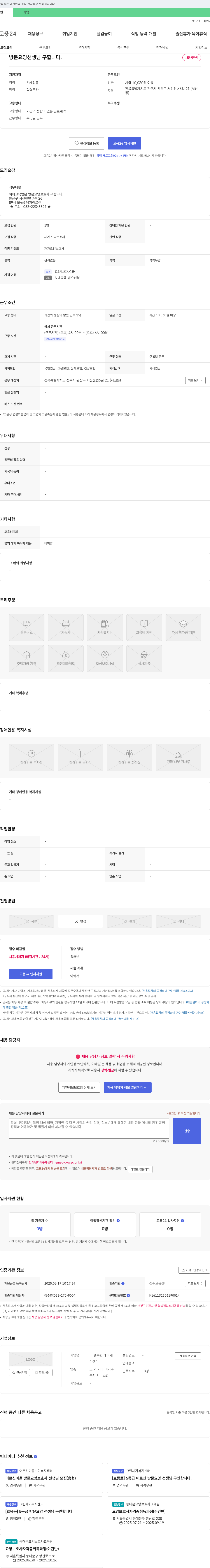 더 행복한 데이케어센터 방문 요양 선생님 구합니다 채용공고