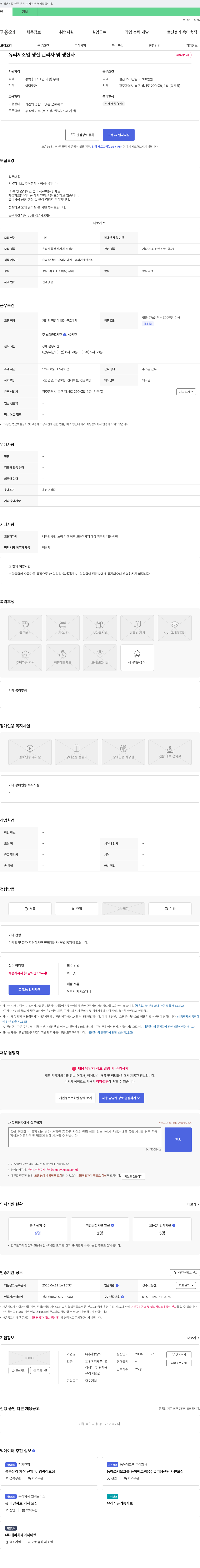 세광상사 유리 제조업 생산 관리자 및 생산자 채용 채용공고