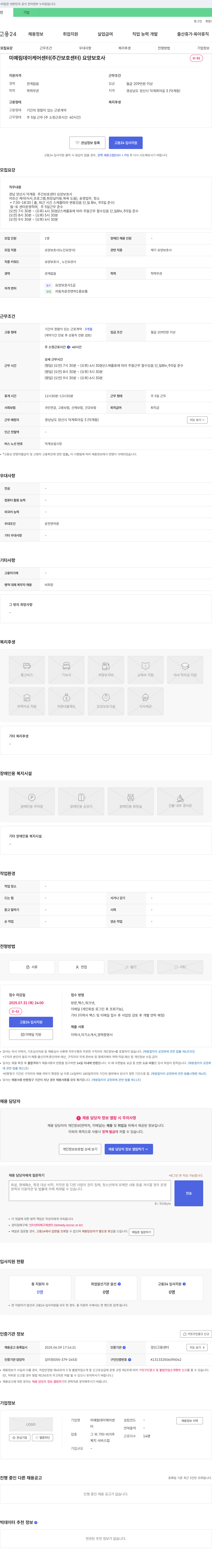 미예림데이케어센터주간보호센터 요양보호사 채용 공고 채용공고