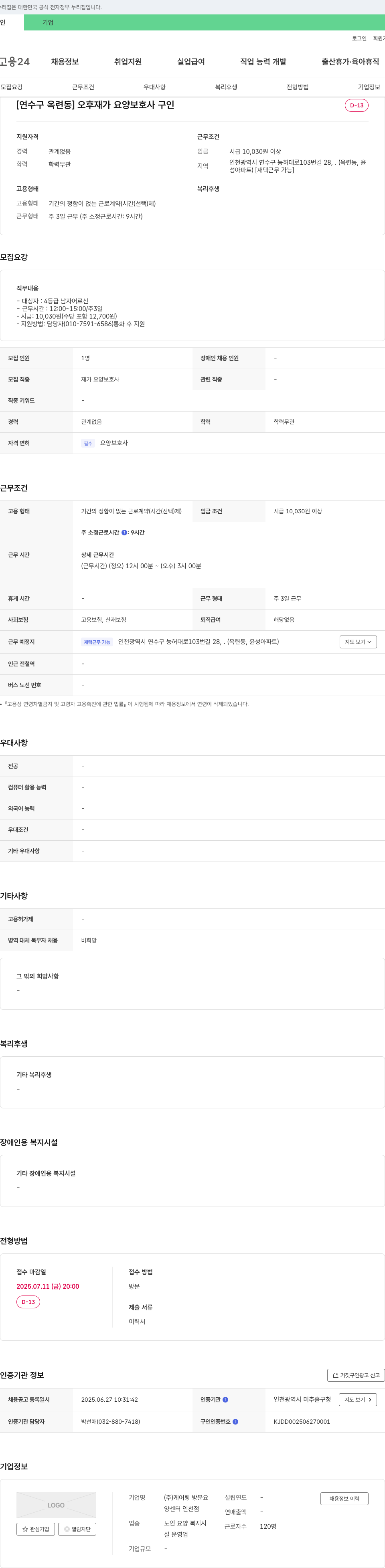 케어링 방문요양센터 인천점 [연수구 옥련동] 오후 재가 요양 보호사 구인 채용공고