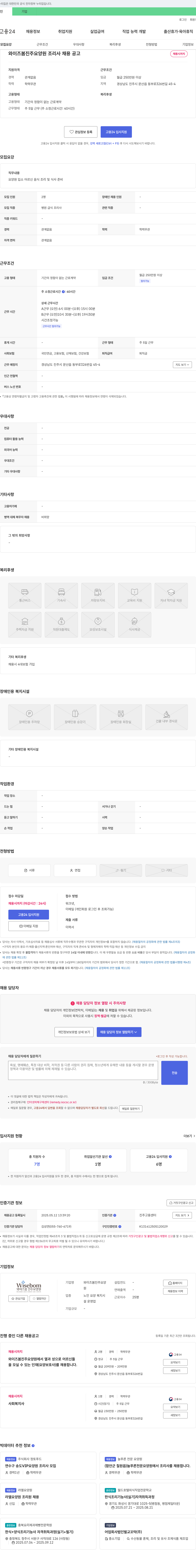 와이즈봄진주요양원 와이즈 봄 진주 요양원 조리사 채용 공고 채용공고