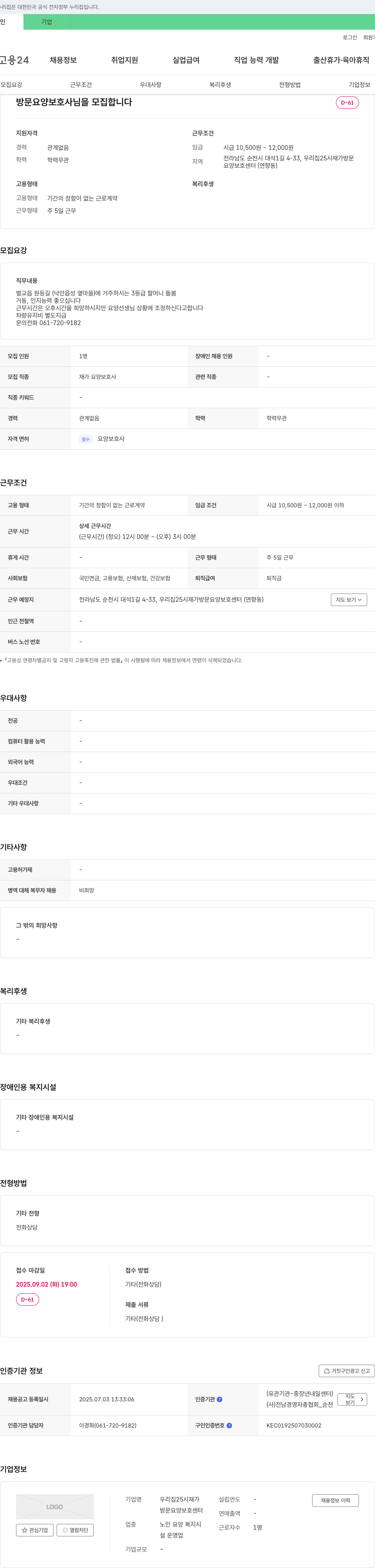 우리집25시재가방문요양보호센터 방문 요양 보호사 모집 채용공고
