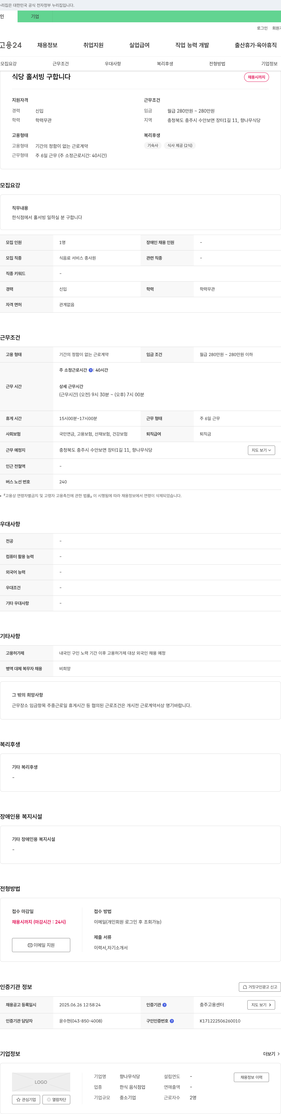 향나무식당 식당 홀서빙 구합니다 채용공고
