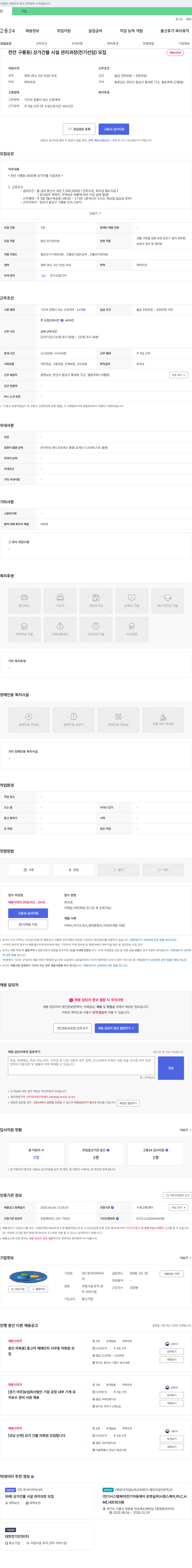 한국커리어 천안 구룡동 상가 건물 시설 관리 과장(전기 선임) 모집 채용공고