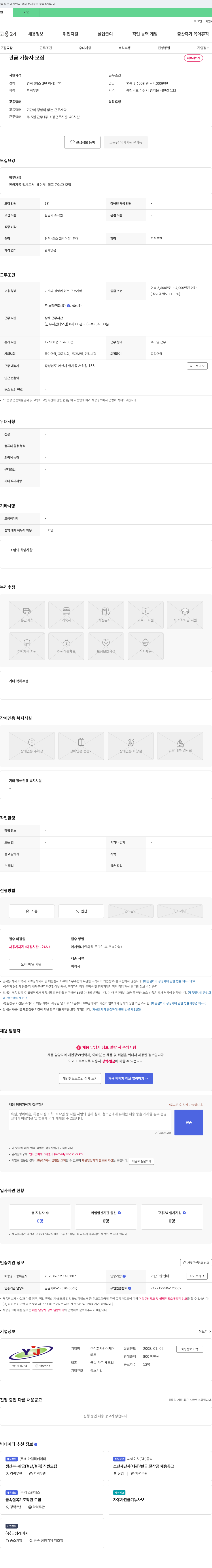 와이제이 판금 가능자 모집 채용공고
