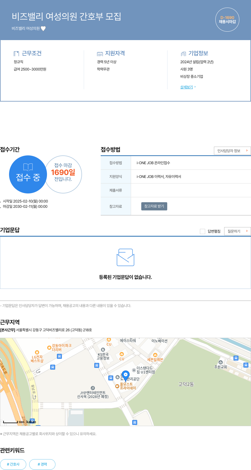 비즈밸리여성의원 비즈 밸리 여성 의원 간호부 모집 채용공고
