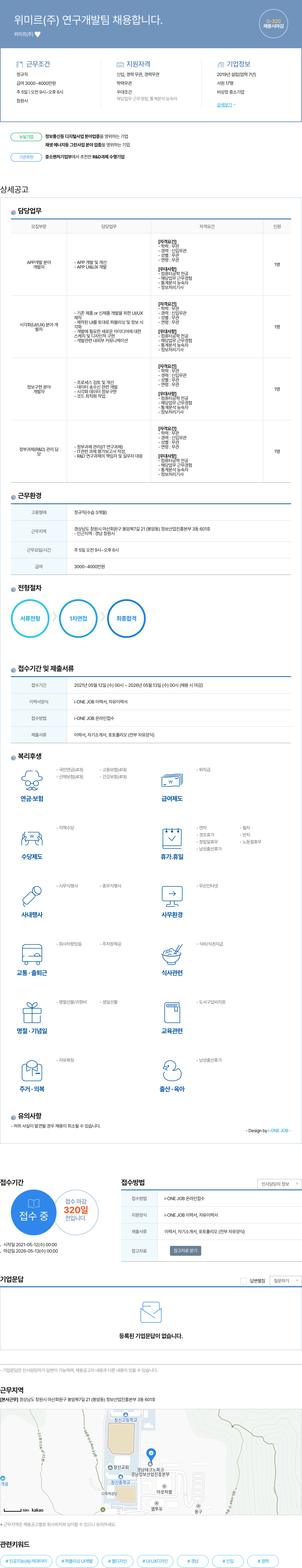 위미르 연구 개발팀 채용 채용공고