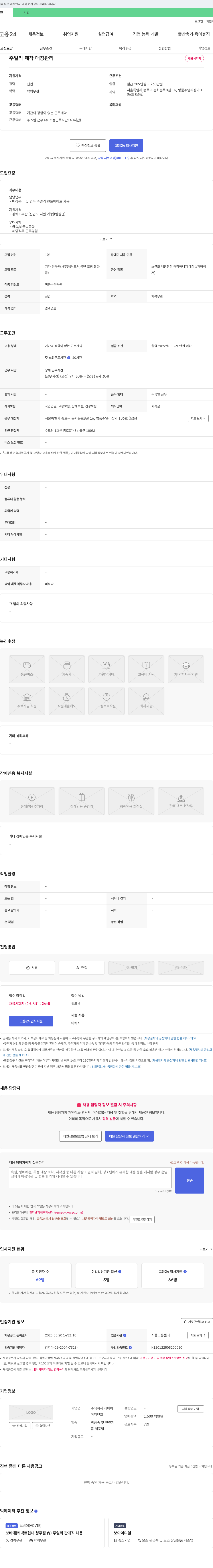 제이아 주얼리 제작 및 매장 관리 채용 채용공고