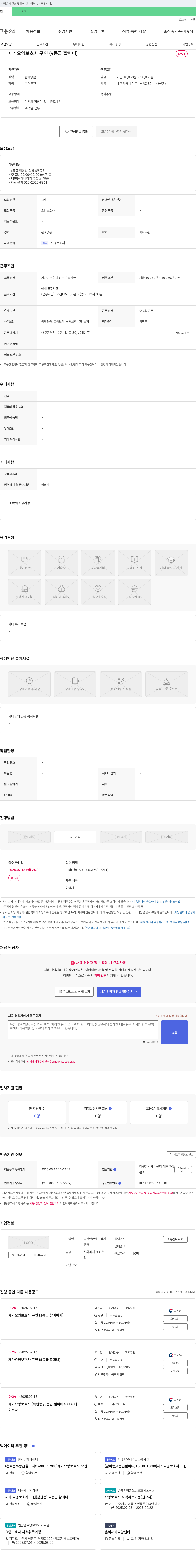 늘편안한재가복지 재가 요양 보호사 구인 (4등급 할머니) 채용공고