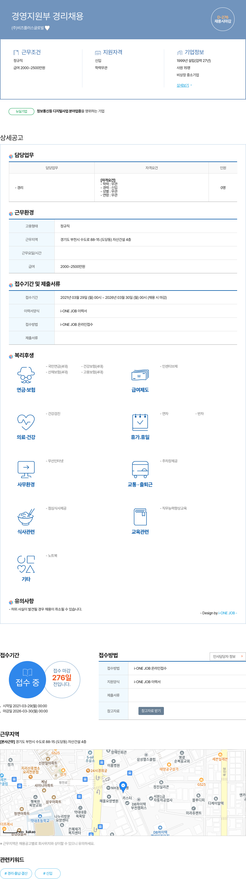 비즈플러스글로벌 경영 지원부 경리 채용 채용공고