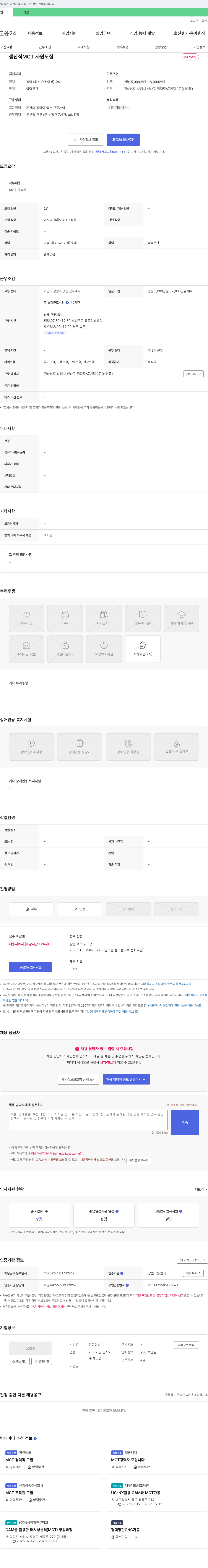 한성정밀 생산직 MCT 사원 모집 채용공고