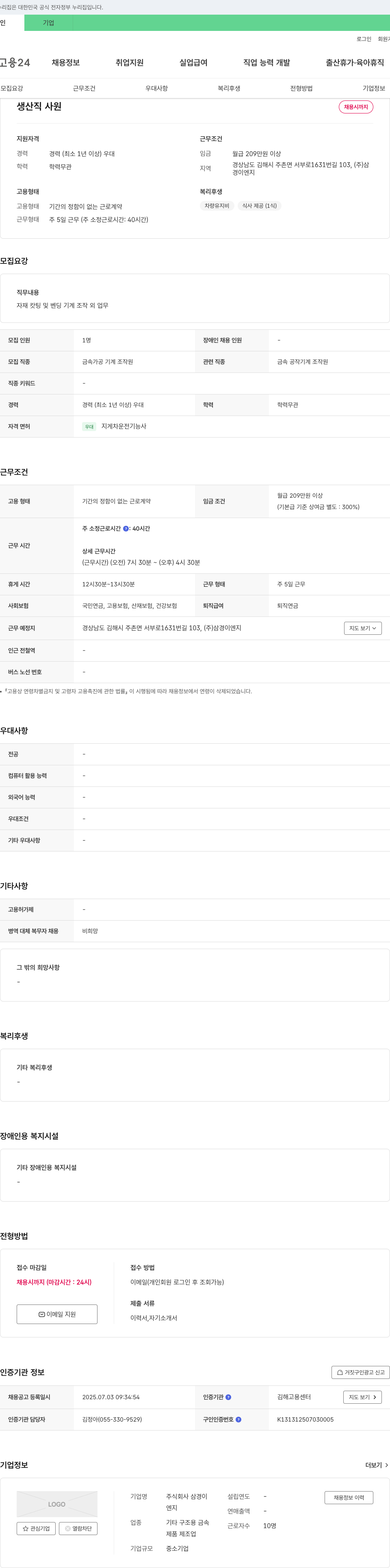 삼경이엔지 생산직 사원 채용 채용공고