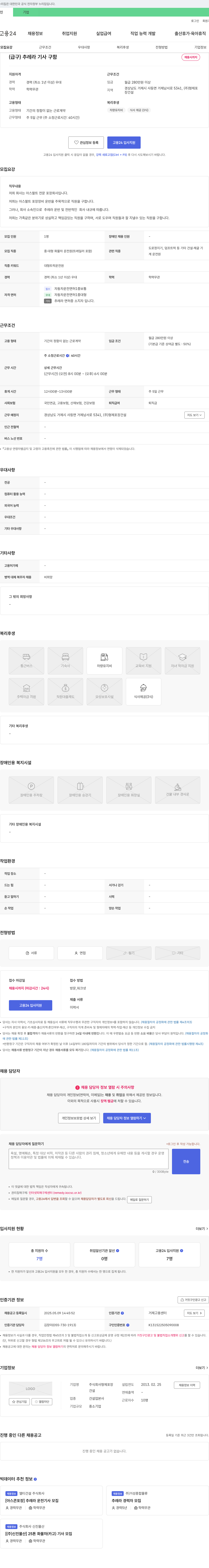형제포장 (급구) 추레라 기사 구함 채용공고