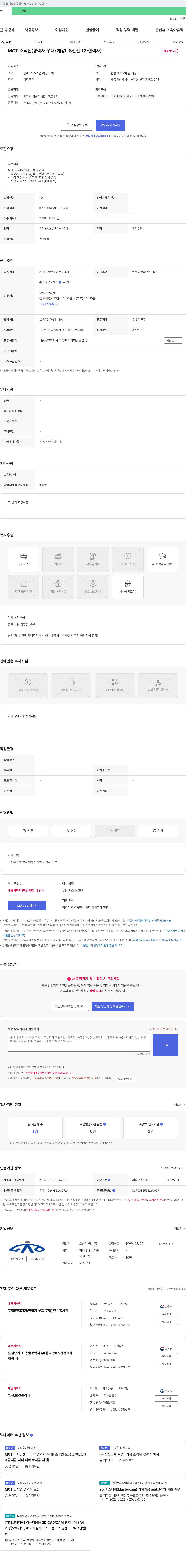 도창인산업 MCT 조작원(경력자 우대) 채용 (LS산전 1차 협력사) 채용공고