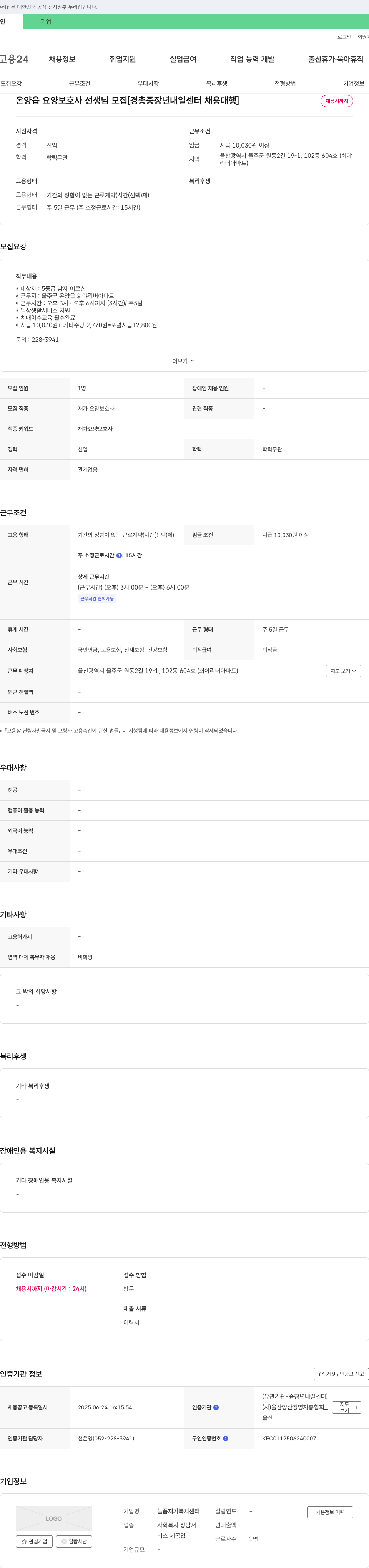 늘품재가복지센터 온양읍 요양 보호사 선생님 모집 [경총 중장년 내일센터 채용대행] 채용공고
