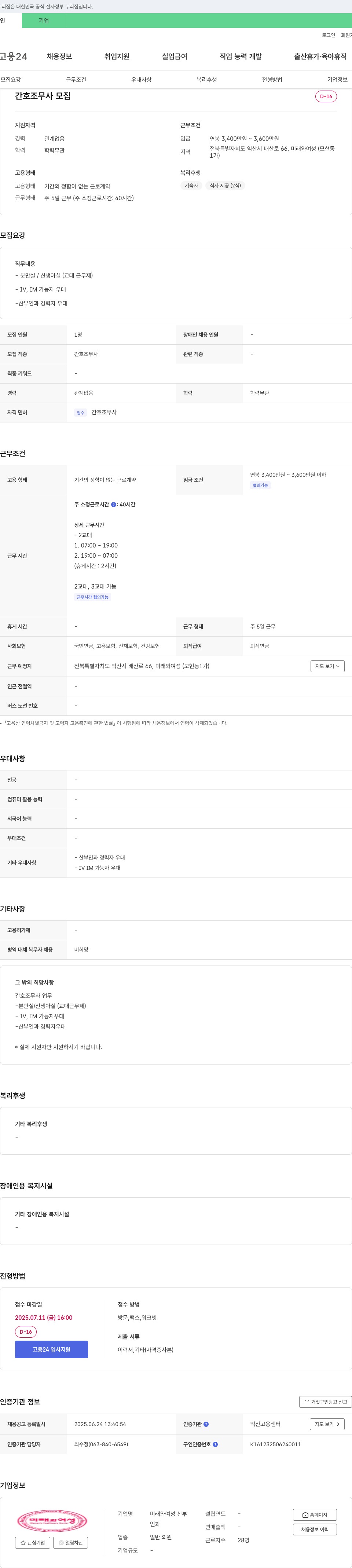 미래와여성 산부인과 간호조무사 모집 채용공고