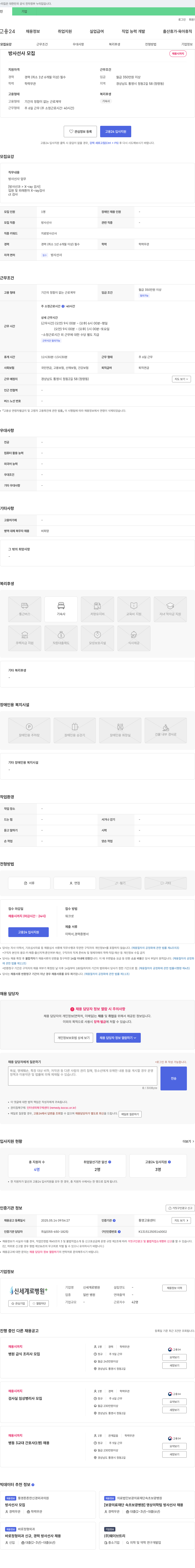 신세계로병원 방사선사 모집 채용공고