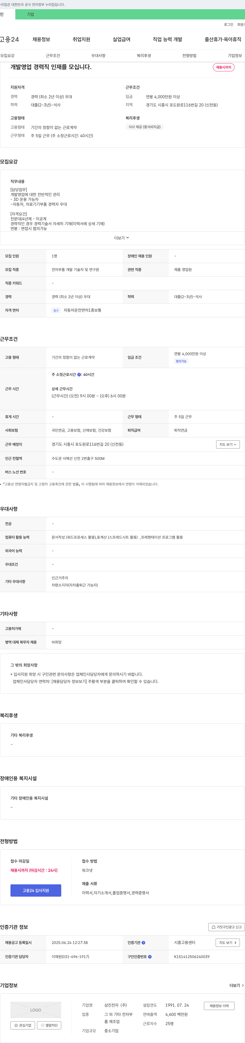삼진전자 개발 영업 경력직 인재를 모십니다. 채용공고