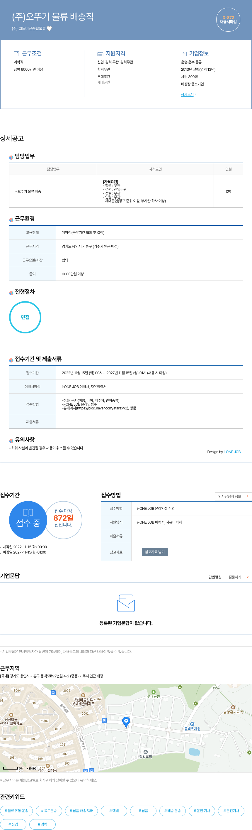 오뚜기 오뚜기 물류 배송직 채용 채용공고